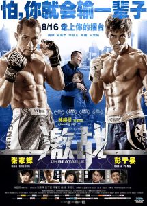 动作《激战：勇者不败》[张家辉 彭于晏 励志 | 动作 | 格斗]
