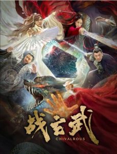 大陆动作《战玄武》[1080P][通臂猿猴郭政鸿化身战神]