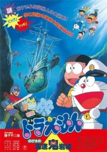 日本科幻《哆啦A梦：大雄的海底鬼岩城》[1080P][豆瓣8.4高分 勇敢的少年们能拯救地球吗]