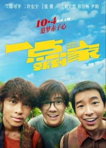 大陆喜剧《一点就到家》[1080P][购物狂欢刘昊然/彭昱畅口碑新作]
