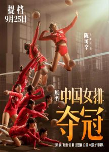 大陆剧情《夺冠.高清版》[1080P][国语中字][巩俐 黄渤主演国庆档大片 中国女排夺冠]