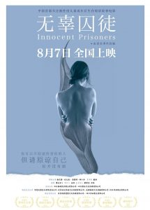 大陆剧情《无辜囚徒》[2020新片/中国首部性侵儿童成年后生存现状]