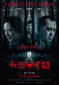 欧美惊悚《死因无可疑》[1080P][黄秋生/林嘉欣/陈家乐最新惊悚大片]