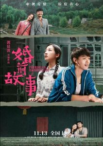 大陆爱情《婚前故事》[公映版韩雪/魏大勋主演爱情新片]