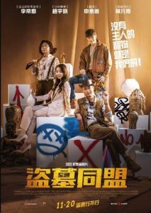 韩国喜剧《盗墓同盟》[韩语中字][720P][天才神偷探秘皇家古墓]