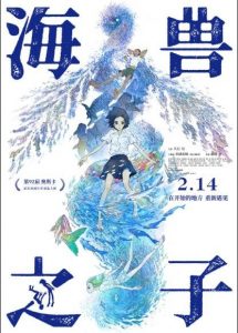 日本动漫《海兽之子》[1080P][大陆即将引进高分奇幻日漫]