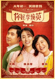喜剧《你好李焕英》[国语中字][1080P][高画质更新贾玲沈腾贺岁新片]