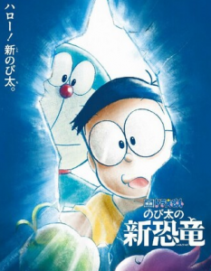 2020高分动画《哆啦A梦:大雄的新恐龙》1080p.国粤日三语.BD中字