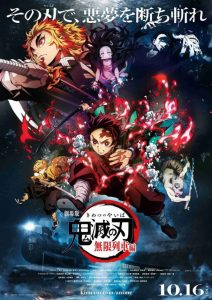 2020年豆瓣8.4分《鬼灭之刃 剧场版 无限列车篇》HD日语中字