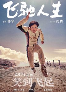 大陆喜剧《飞驰人生》[BD-MKV/4.45GB][国语中英字幕][1080p]