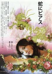 2008日本惊悚剧情《蛇舌》BD1080p.中文字幕