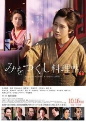 2020日本7.3分剧情《澪之料理帖》BD1080p.日语中字