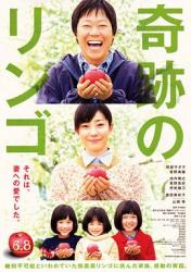 2013日本8.0分家庭剧情《奇迹的苹果》BD1080p.日语中字