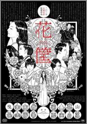 2017日本7.3分剧情《花筐》BD1080p.日语中字