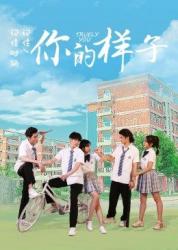 2021国产青春剧情《你的样子》HD1080p.国语中字