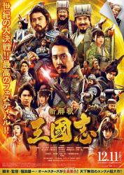 2020日本5.5分历史剧情《三国志新解》BD1080p.日语中字