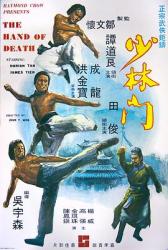 1976成龙古装武侠《少林门》BD1080p.国粤双语中字