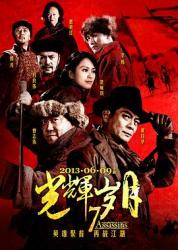 2013香港冒险动作《光辉岁月》BD1080p.国粤双语中字