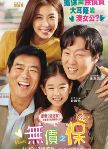 韩国2020剧情《担保》1080p.HD中字