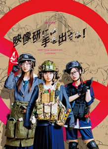 2020喜剧《别对映像研出手!》1080p.BD中字