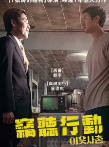 2020剧情《邻居》豆瓣6.7分1080p.BD中字