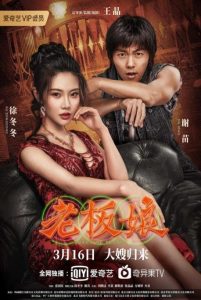 大陆剧情《老板娘》[4K版HD.H265-MP4/3.08G][国语中字]
