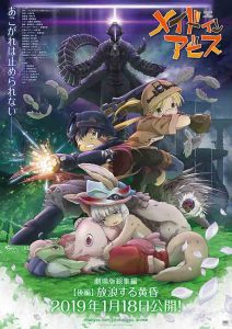 2019年动画 《来自深渊：流浪的黄昏》 [改编自土笔章人原作的同名漫画]