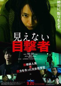恐怖《看不见的目击者》翻拍自2011年上映的韩国电影盲证