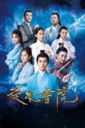 2021国产古装喜剧武侠《旋风书院》HD1080p.国语中字