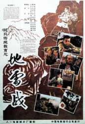 1963经典老电影《地雷战》HDTV1080i.国语无字