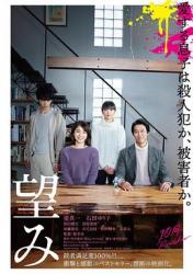 2020日本7.1分剧情《希望》BD1080p.日语中字