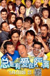 2021香港群星喜剧《总是有爱在隔离》HD1080p.国粤双语中字