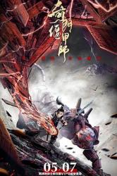 2021国产奇幻古装《奇门偃甲师》HD1080p.国语中字