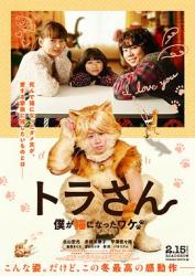 2019日本喜剧《虎先生/我的虎斑猫爸爸》BD1080p.中文字幕