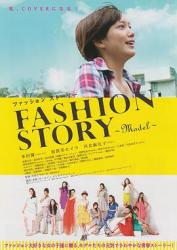2012日本剧情《时尚模特物语/模女生死斗》BD1080p.中文字幕