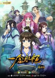 2020国产玄幻动画《一念永恒》更新至42话
