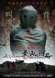 2021国产悬疑恐怖《圣山村谜局》HD1080p.国语中字