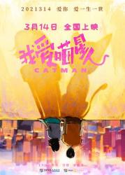 2021国产奇幻喜剧《我爱喵星人》HD1080p.国语中英双字