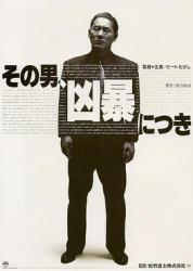 1989北野武7.8分暴力剧情《凶暴的男人/小心恶警》BD1080p.中文