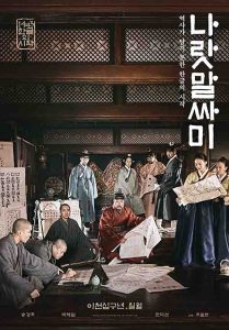 2019年 国之语音 [韩国电影大钟奖最佳美术提名]