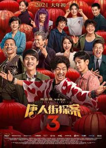 2021年 唐人街探案3 [王宝强 刘浩然等主演]
