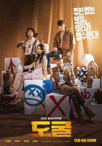 2020年 盗墓同盟 [申惠善 李帝勋等主演]
