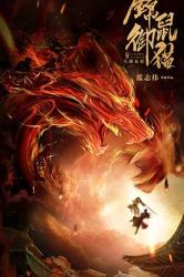 2021国产悬疑古装《锦鼠御猫之九幽血狼》HD1080p.国语中字