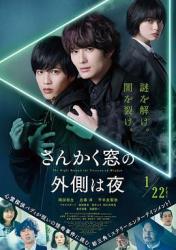 2021日本漫改悬疑剧情《三角窗外是黑夜》BD1080p.中文字幕