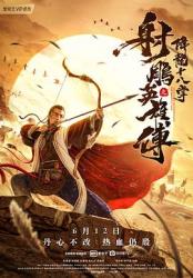 2021国产古装武侠《射雕英雄传之降龙十八掌》HD1080p.国语中字