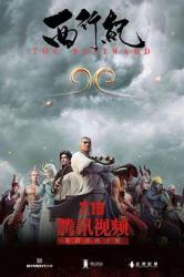 2018国产奇幻动画《西行纪》更新至第三季44话