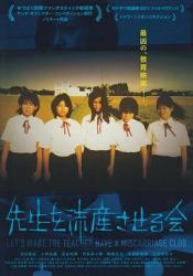 2011日本改编剧情《让老师流产委员会》BD1080p.中文字幕