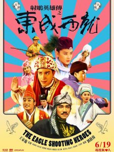豆瓣8.7分《射雕英雄传之东成西就》[喜剧,香港,搞笑,经典,张国荣,梁朝伟]