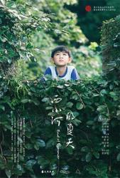 2018国产儿童剧情《西小河的夏天》HD1080p.国语中英双字