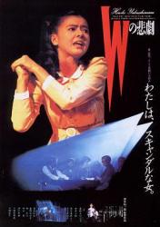 1984日本8.2分剧情《W的悲剧》BD1080p.国日双语中字